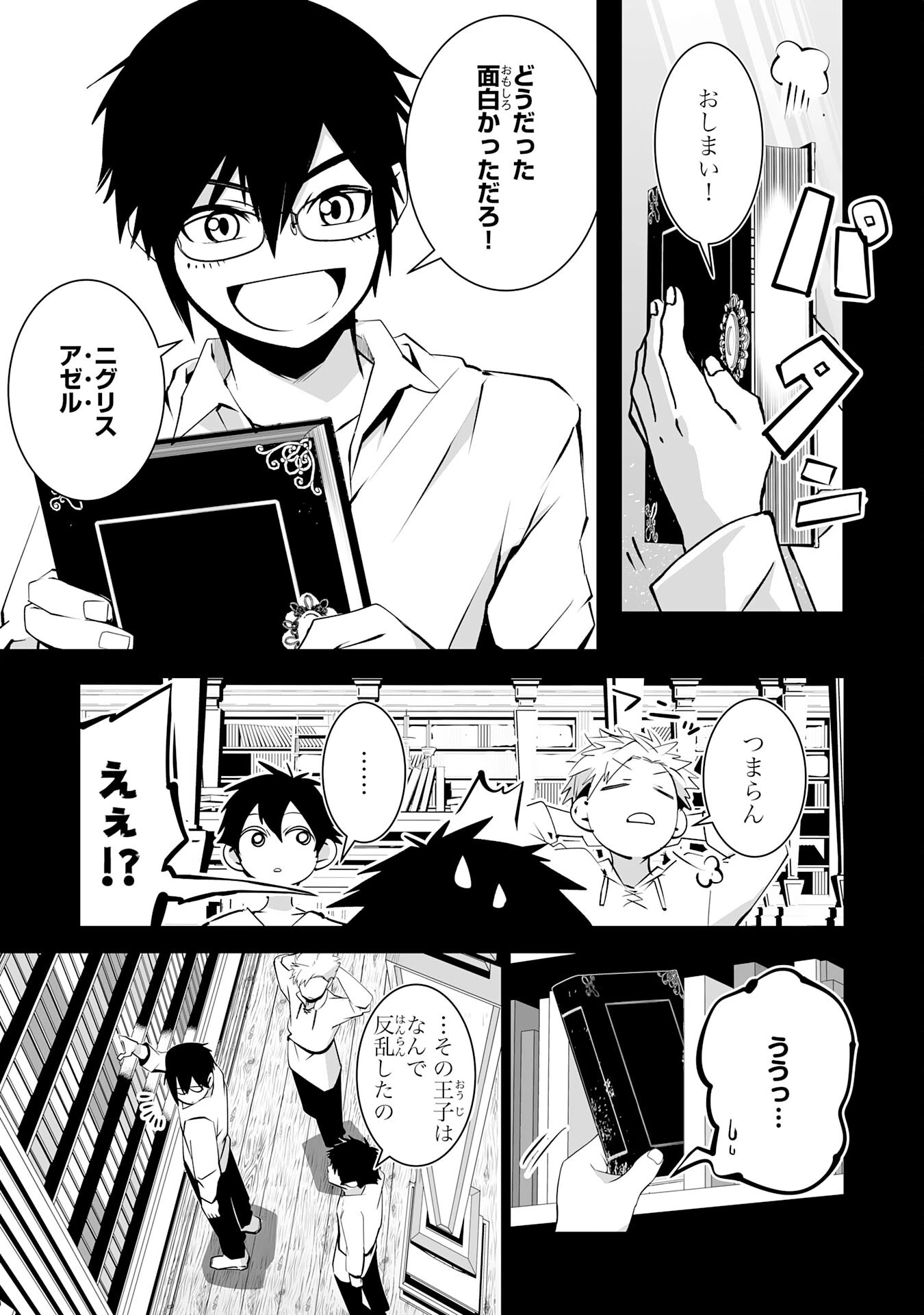 Sランクパーティーを無能だと追放されたけど、【鑑定】と【治癒魔法】で成り上がり無双 第32話 - 3