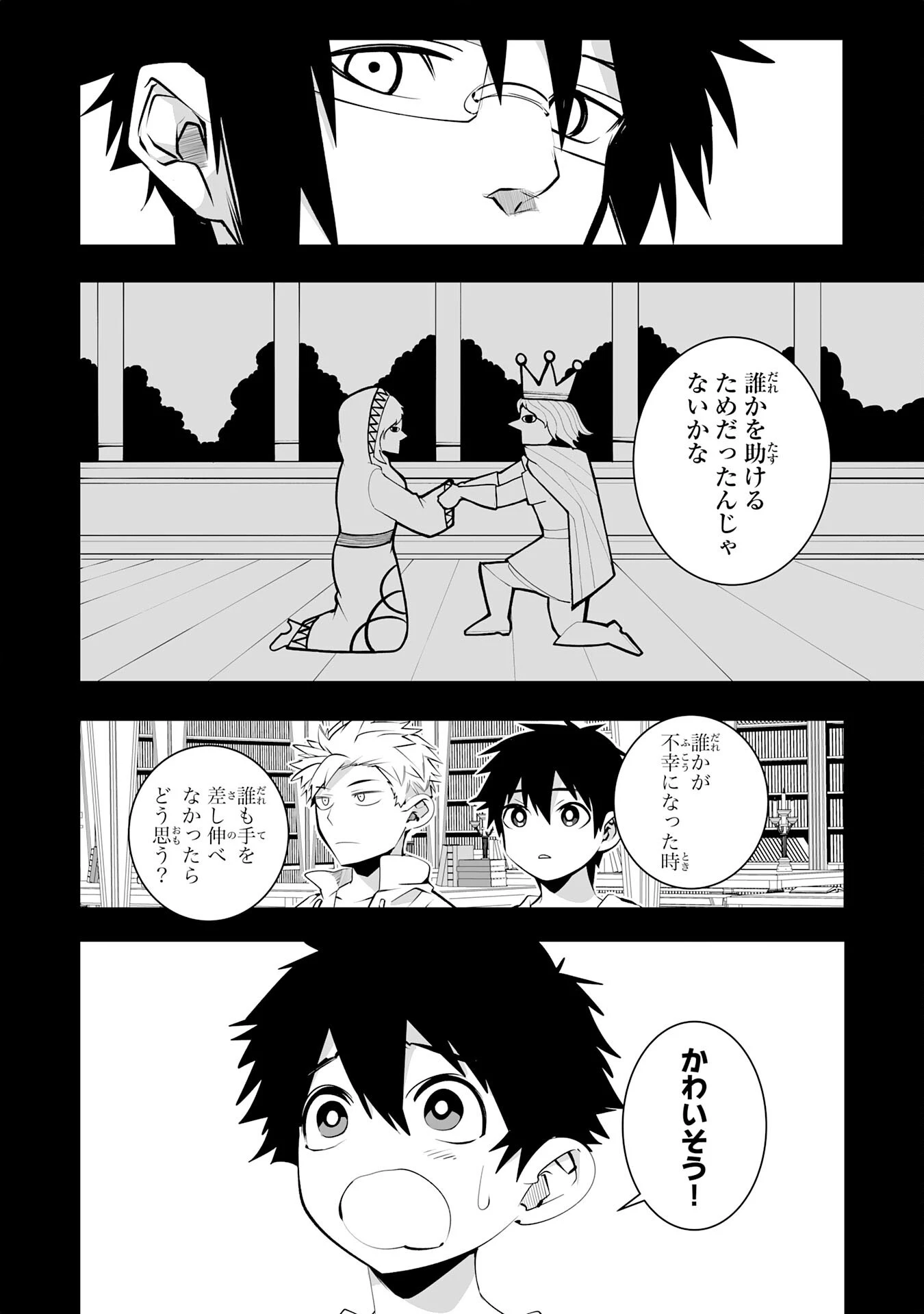 Sランクパーティーを無能だと追放されたけど、【鑑定】と【治癒魔法】で成り上がり無双 第32話 - 4