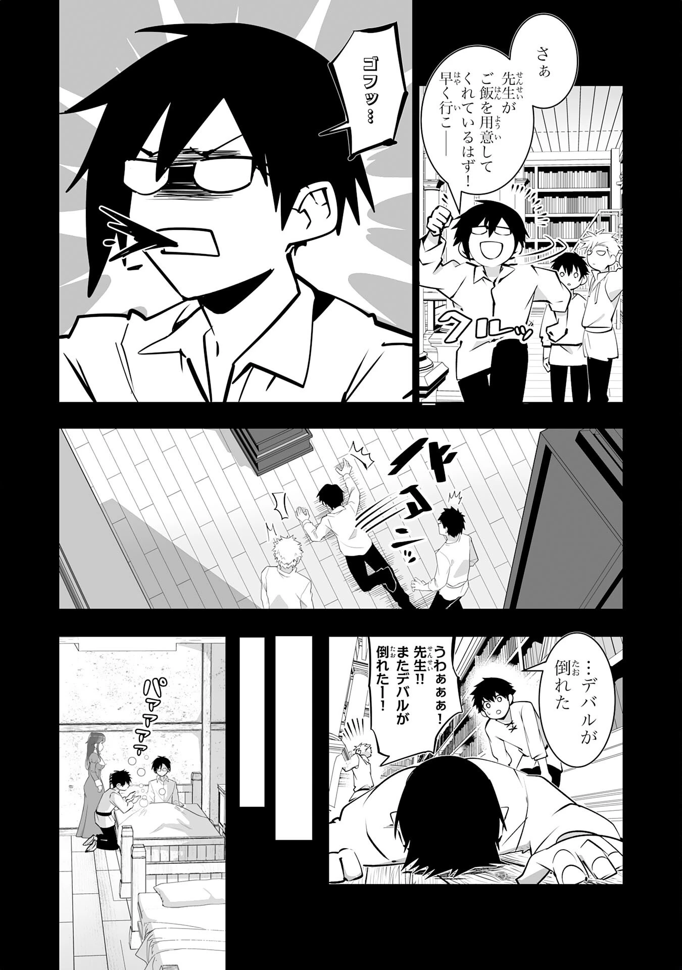 Sランクパーティーを無能だと追放されたけど、【鑑定】と【治癒魔法】で成り上がり無双 第32話 - 6