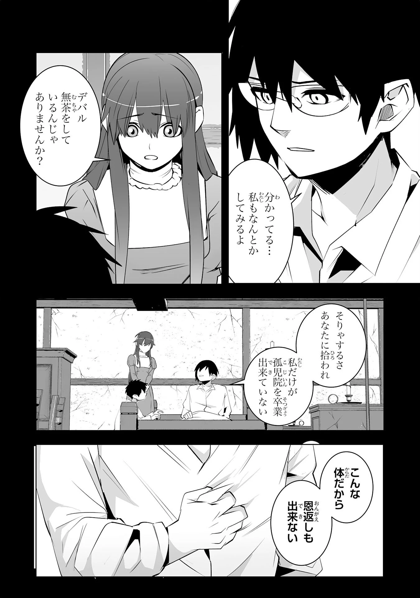 Sランクパーティーを無能だと追放されたけど、【鑑定】と【治癒魔法】で成り上がり無双 第32話 - 8