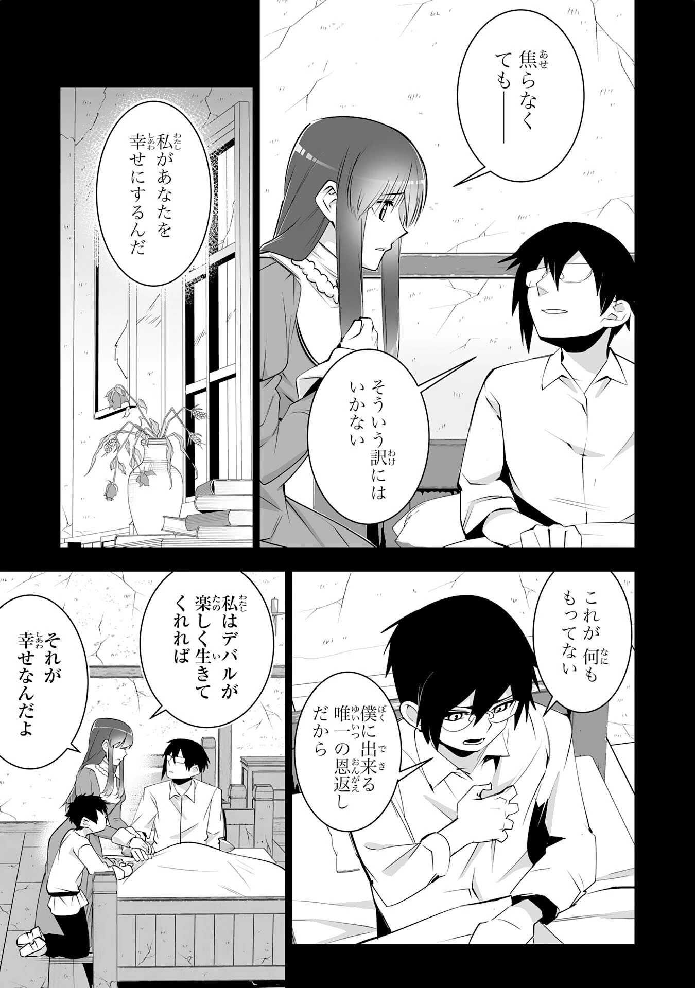 Sランクパーティーを無能だと追放されたけど、【鑑定】と【治癒魔法】で成り上がり無双 第32話 - 9