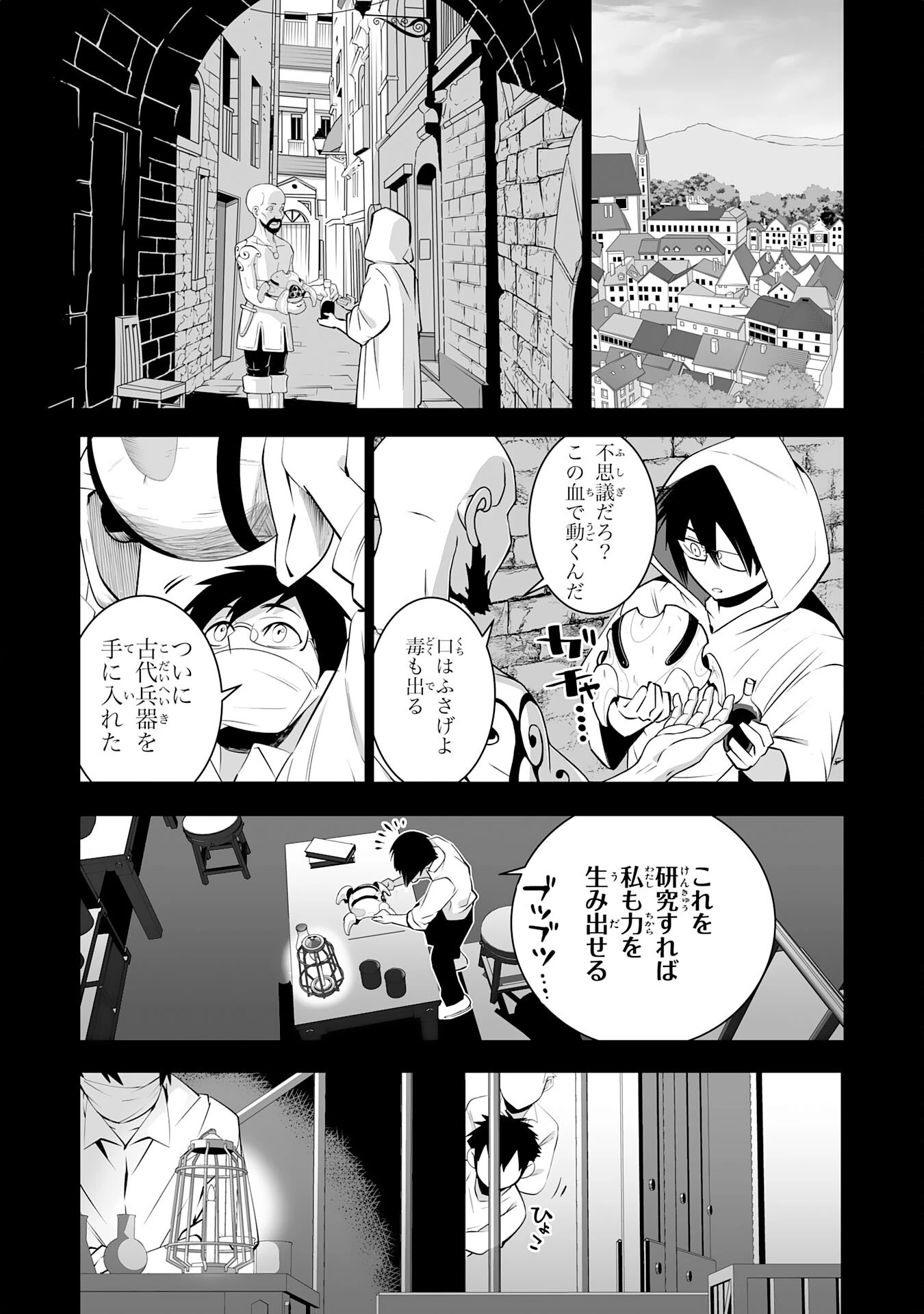 Sランクパーティーを無能だと追放されたけど、【鑑定】と【治癒魔法】で成り上がり無双 第32話 - 11