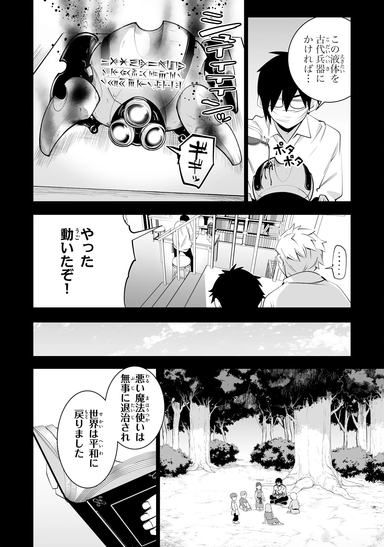 Sランクパーティーを無能だと追放されたけど、【鑑定】と【治癒魔法】で成り上がり無双 第32話 - 12