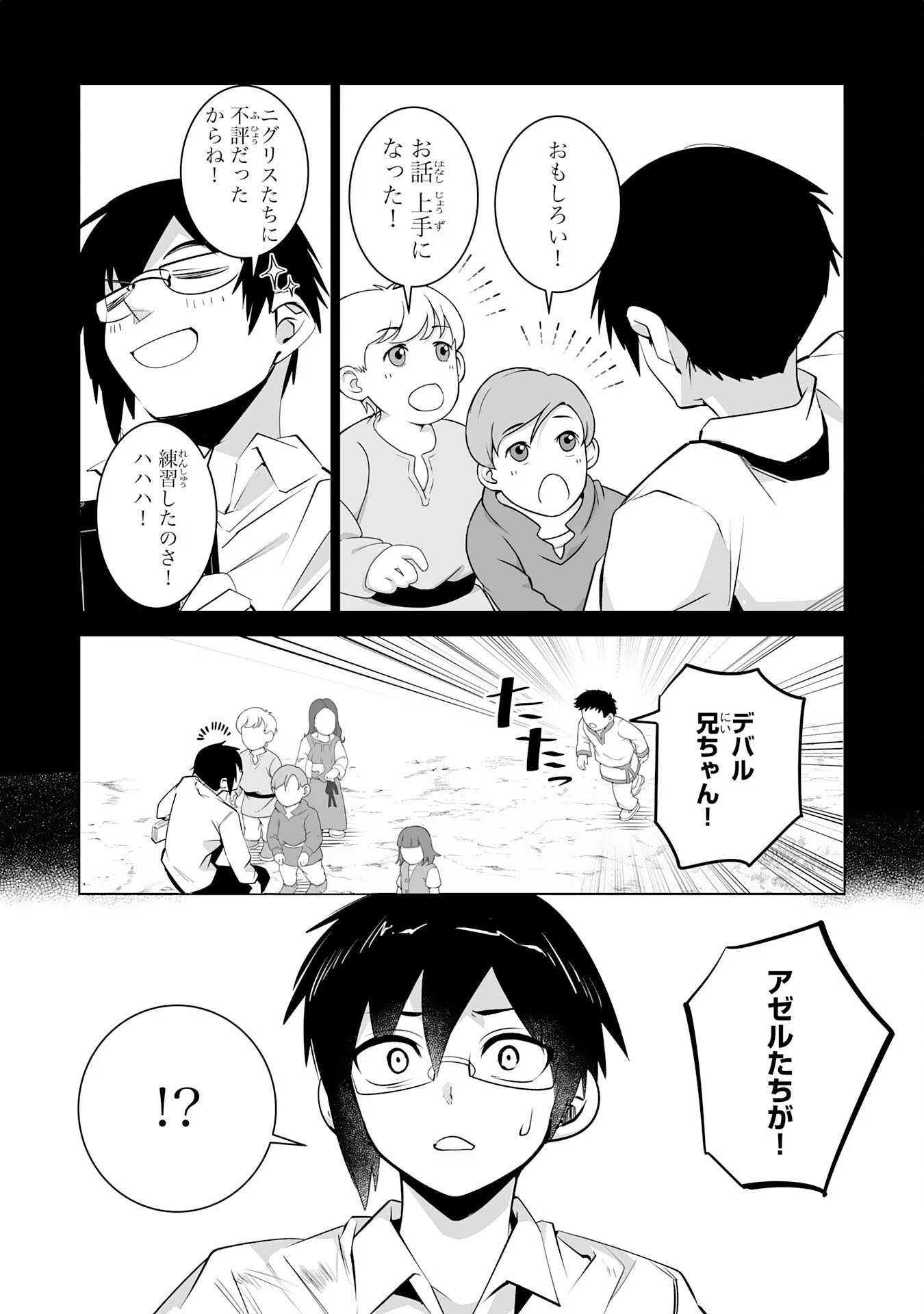 Sランクパーティーを無能だと追放されたけど、【鑑定】と【治癒魔法】で成り上がり無双 第32話 - 13