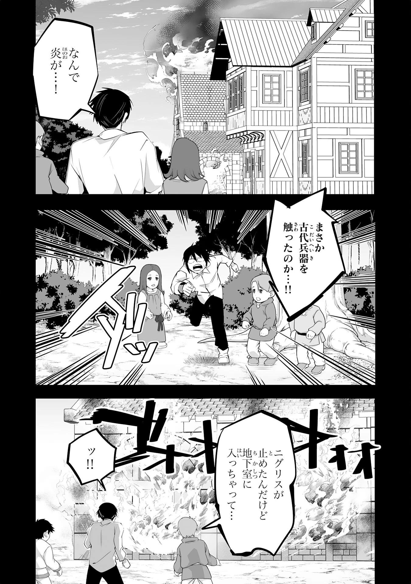 Sランクパーティーを無能だと追放されたけど、【鑑定】と【治癒魔法】で成り上がり無双 第32話 - 14