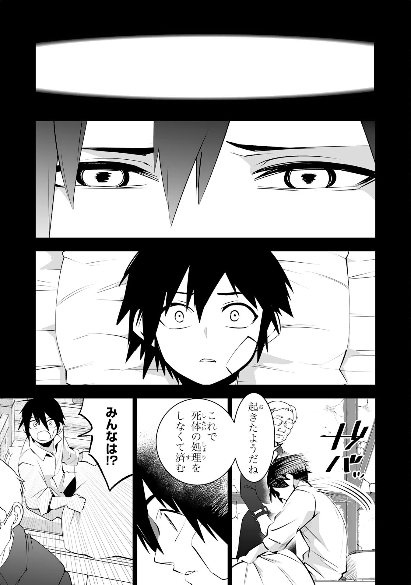 Sランクパーティーを無能だと追放されたけど、【鑑定】と【治癒魔法】で成り上がり無双 第32話 - 17