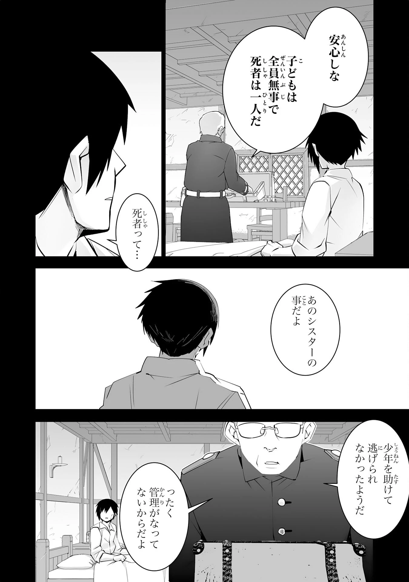 Sランクパーティーを無能だと追放されたけど、【鑑定】と【治癒魔法】で成り上がり無双 第32話 - 18