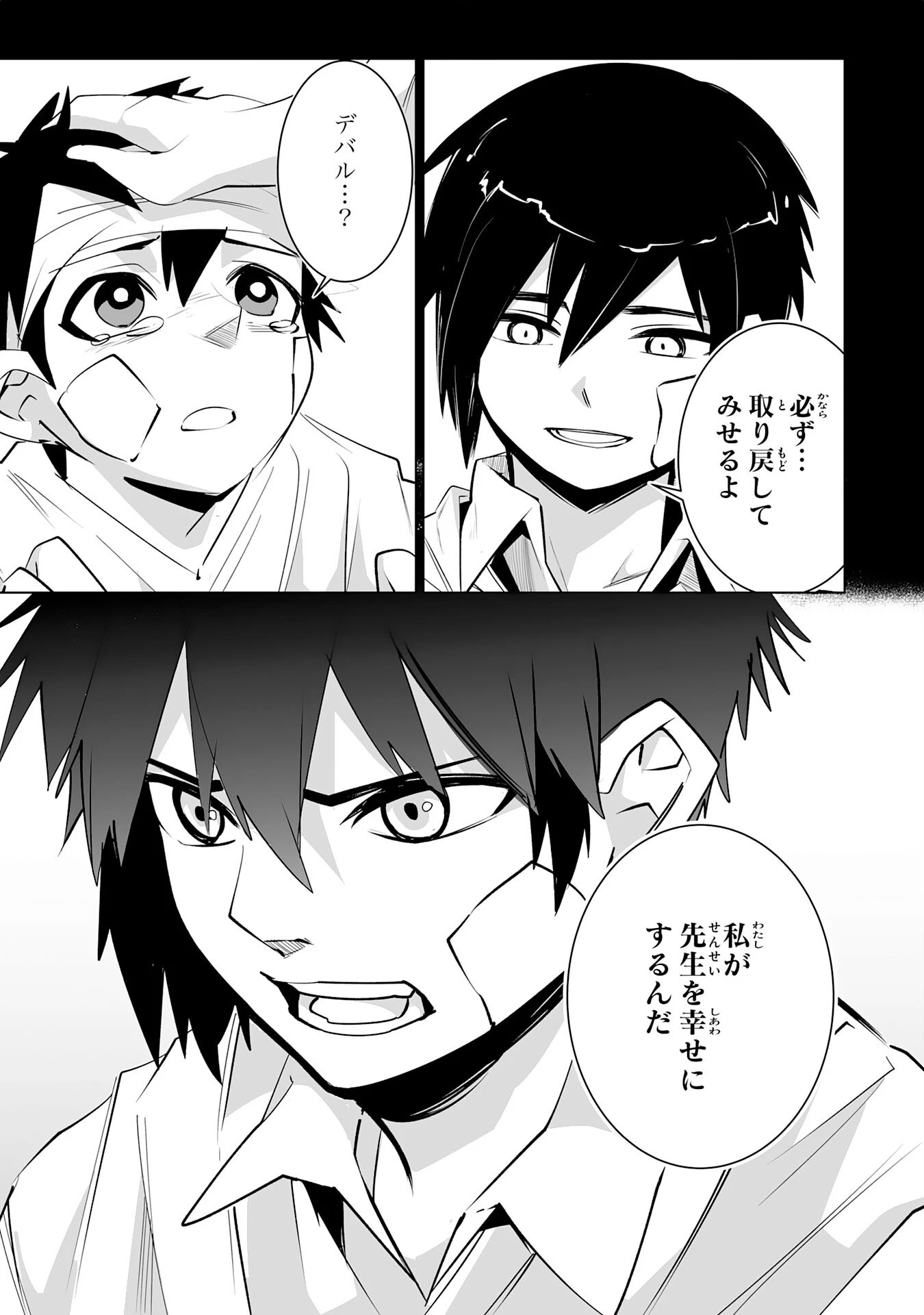 Sランクパーティーを無能だと追放されたけど、【鑑定】と【治癒魔法】で成り上がり無双 第32話 - 21