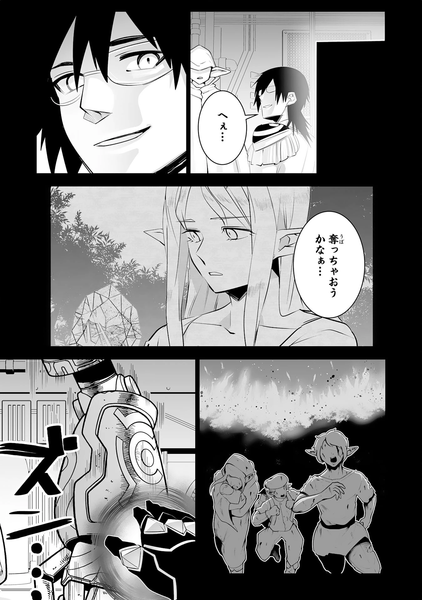 Sランクパーティーを無能だと追放されたけど、【鑑定】と【治癒魔法】で成り上がり無双 第32話 - 24