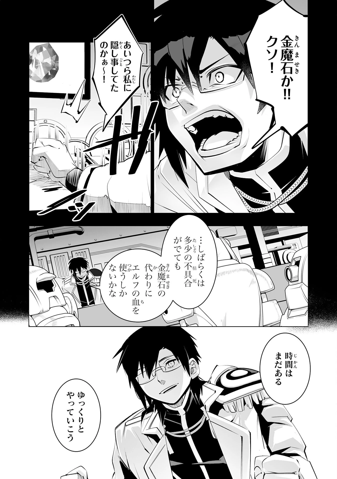 Sランクパーティーを無能だと追放されたけど、【鑑定】と【治癒魔法】で成り上がり無双 第32話 - 26