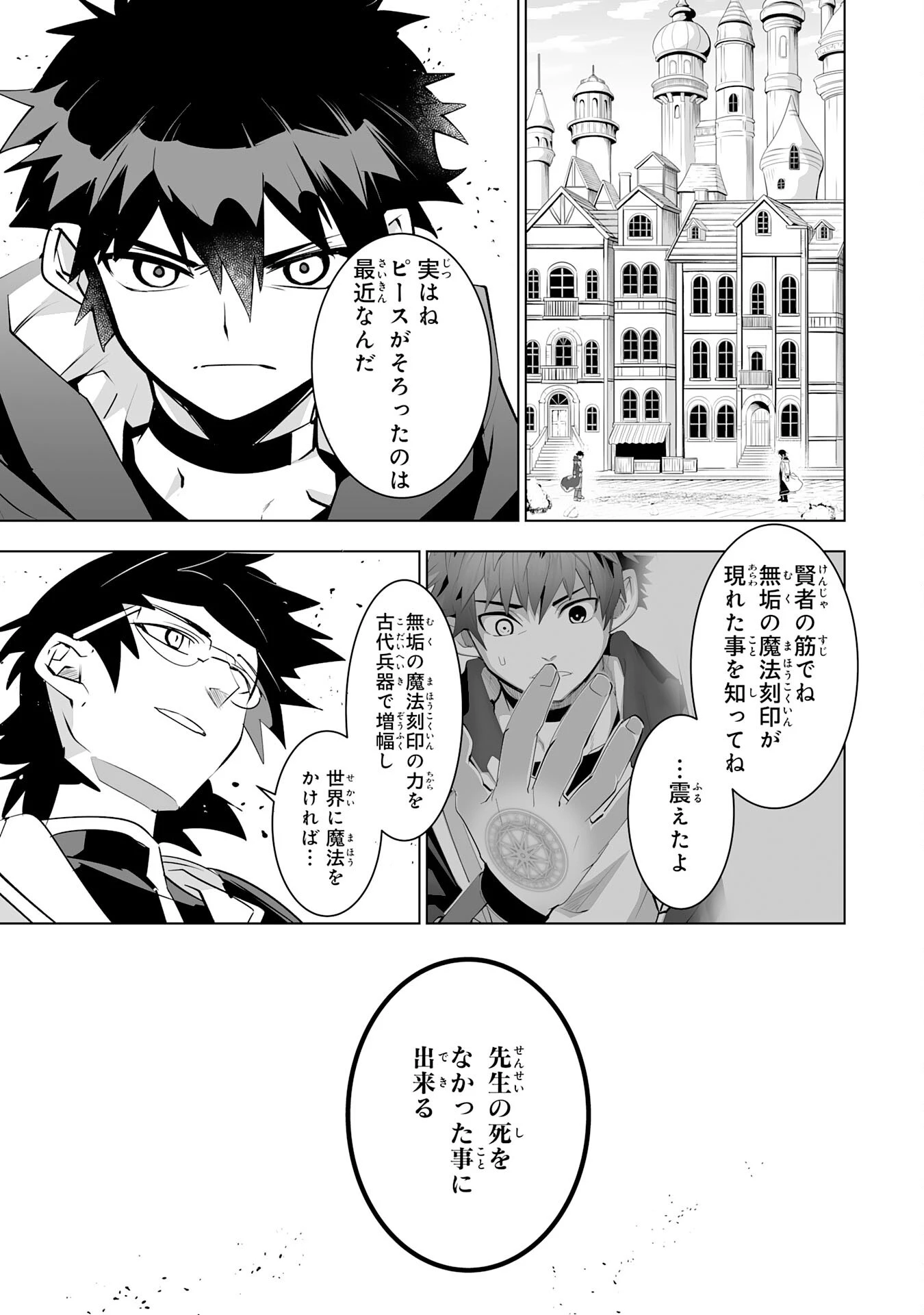 Sランクパーティーを無能だと追放されたけど、【鑑定】と【治癒魔法】で成り上がり無双 第32話 - 27