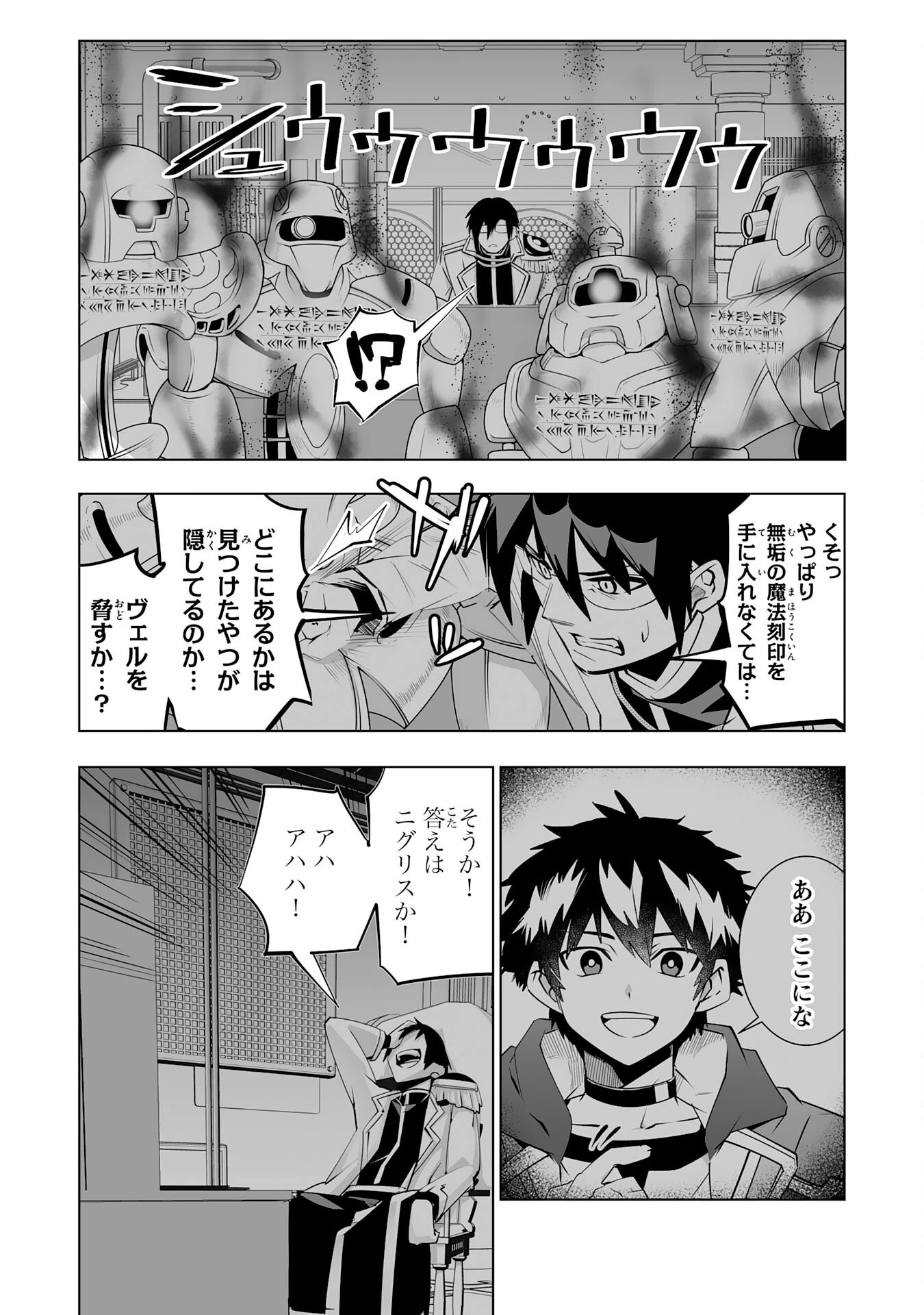 Sランクパーティーを無能だと追放されたけど、【鑑定】と【治癒魔法】で成り上がり無双 第32話 - 28