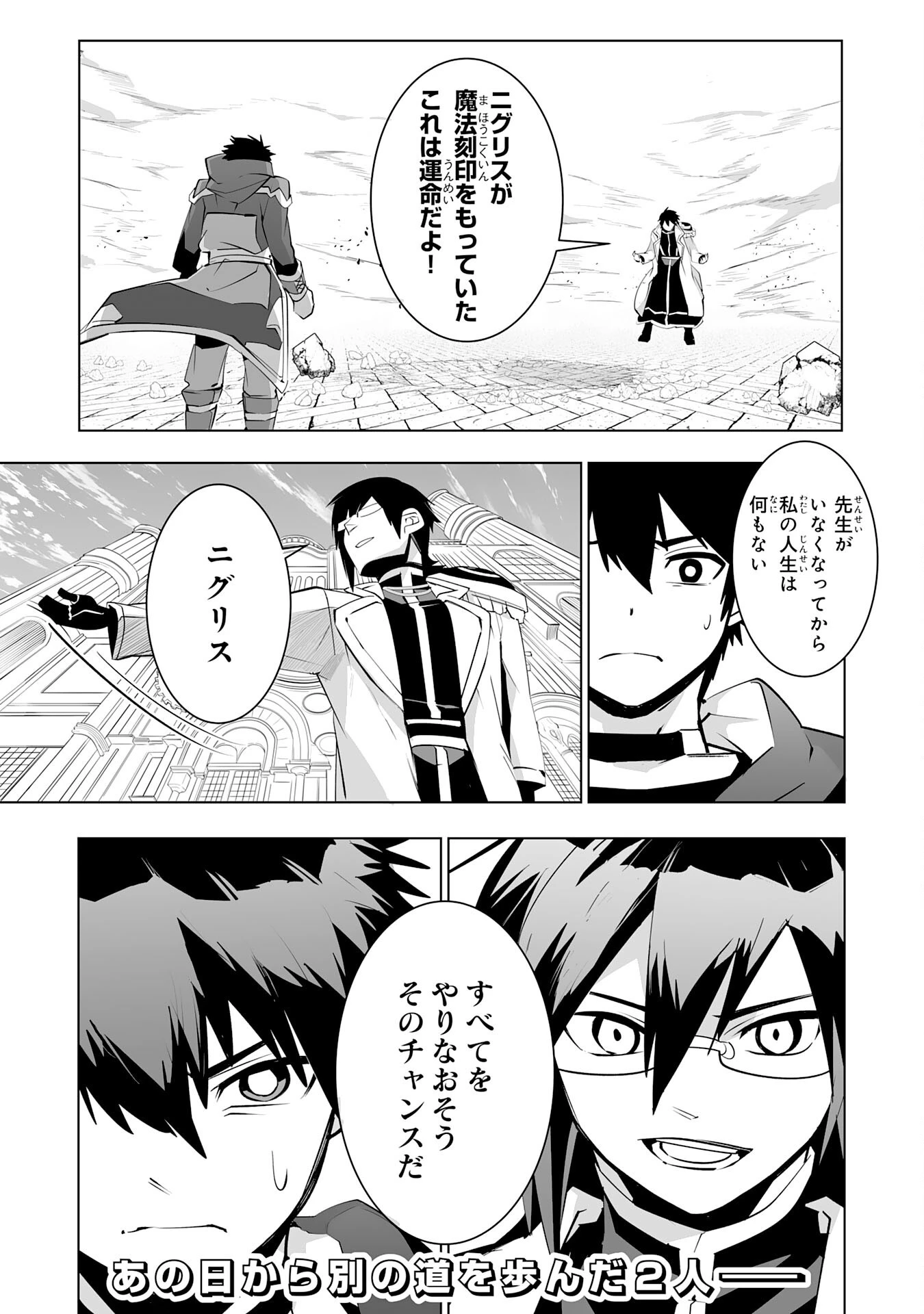 Sランクパーティーを無能だと追放されたけど、【鑑定】と【治癒魔法】で成り上がり無双 第32話 - 29