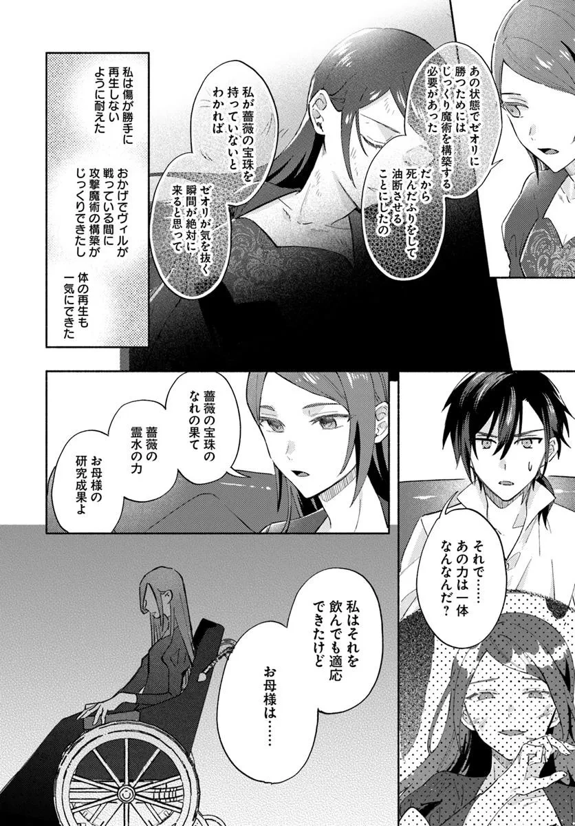 らすぼす魔女は堅物従者と戯れる 第12.4話 - 1