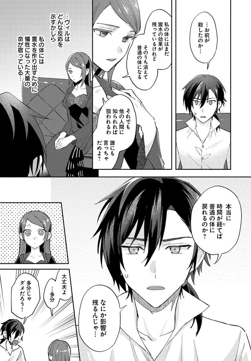 らすぼす魔女は堅物従者と戯れる 第12.4話 - 2