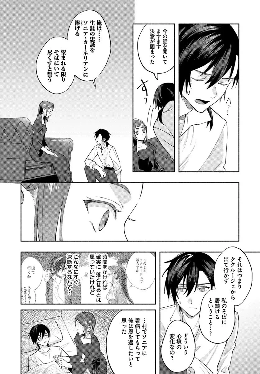 らすぼす魔女は堅物従者と戯れる 第12.4話 - 3