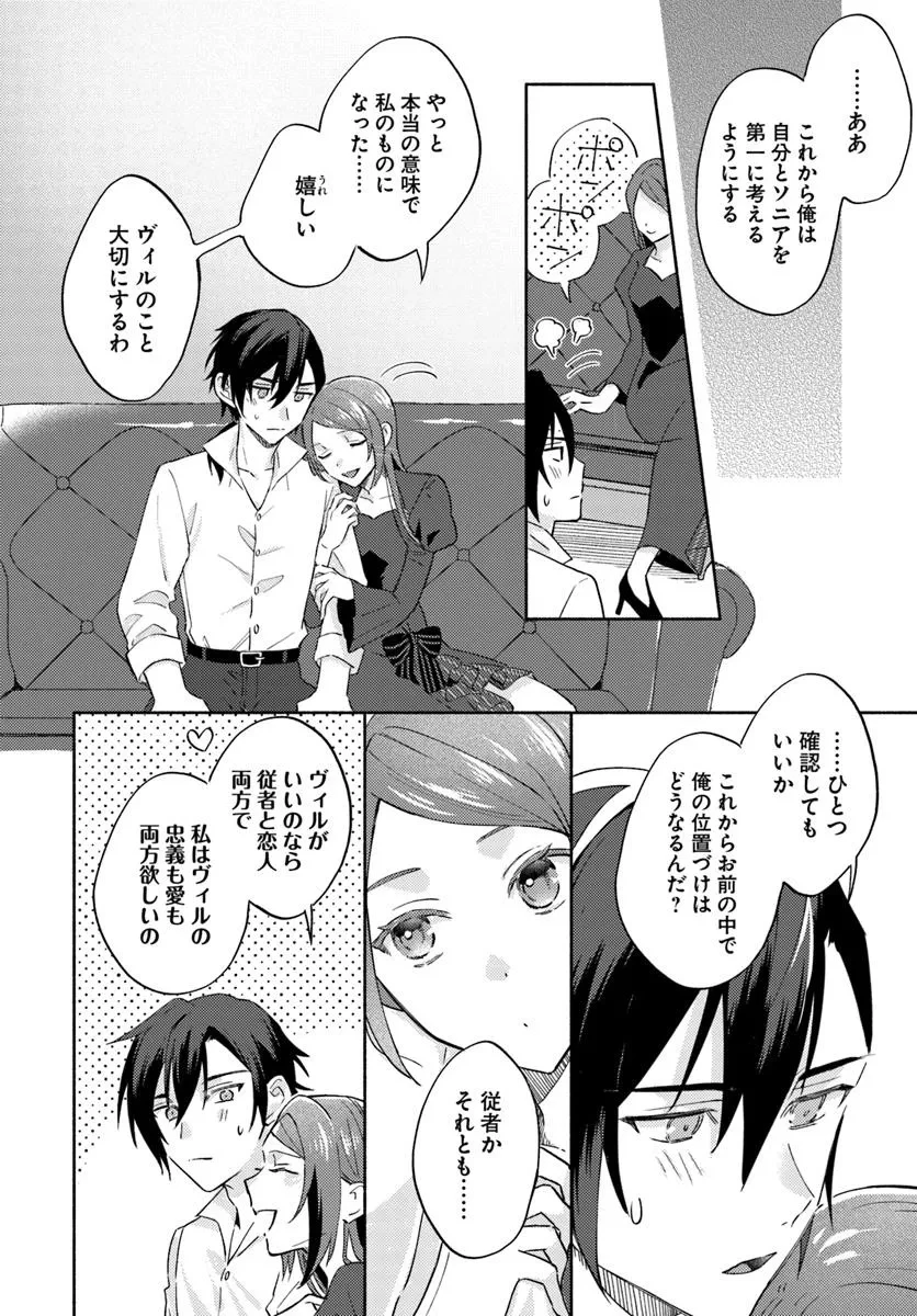 らすぼす魔女は堅物従者と戯れる 第12.4話 - 5