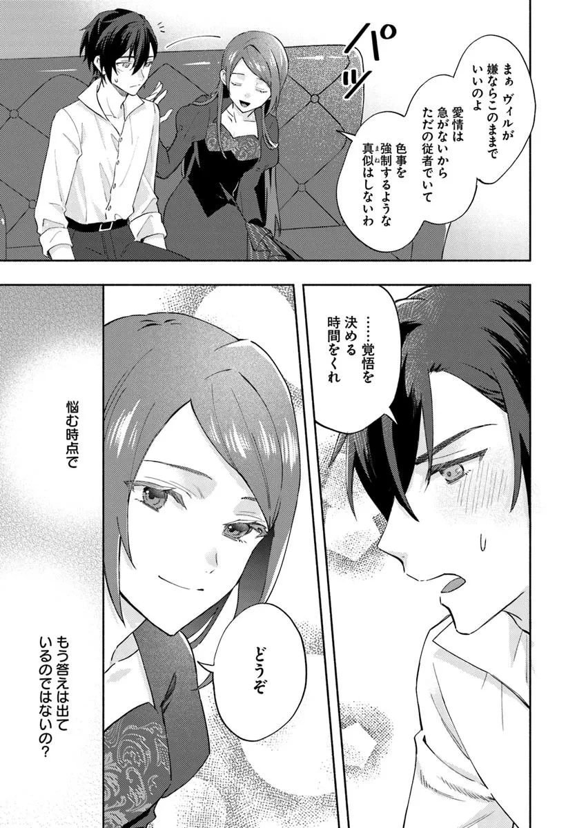 らすぼす魔女は堅物従者と戯れる 第12.4話 - 6