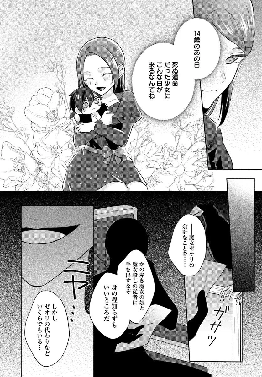 らすぼす魔女は堅物従者と戯れる 第12.4話 - 7
