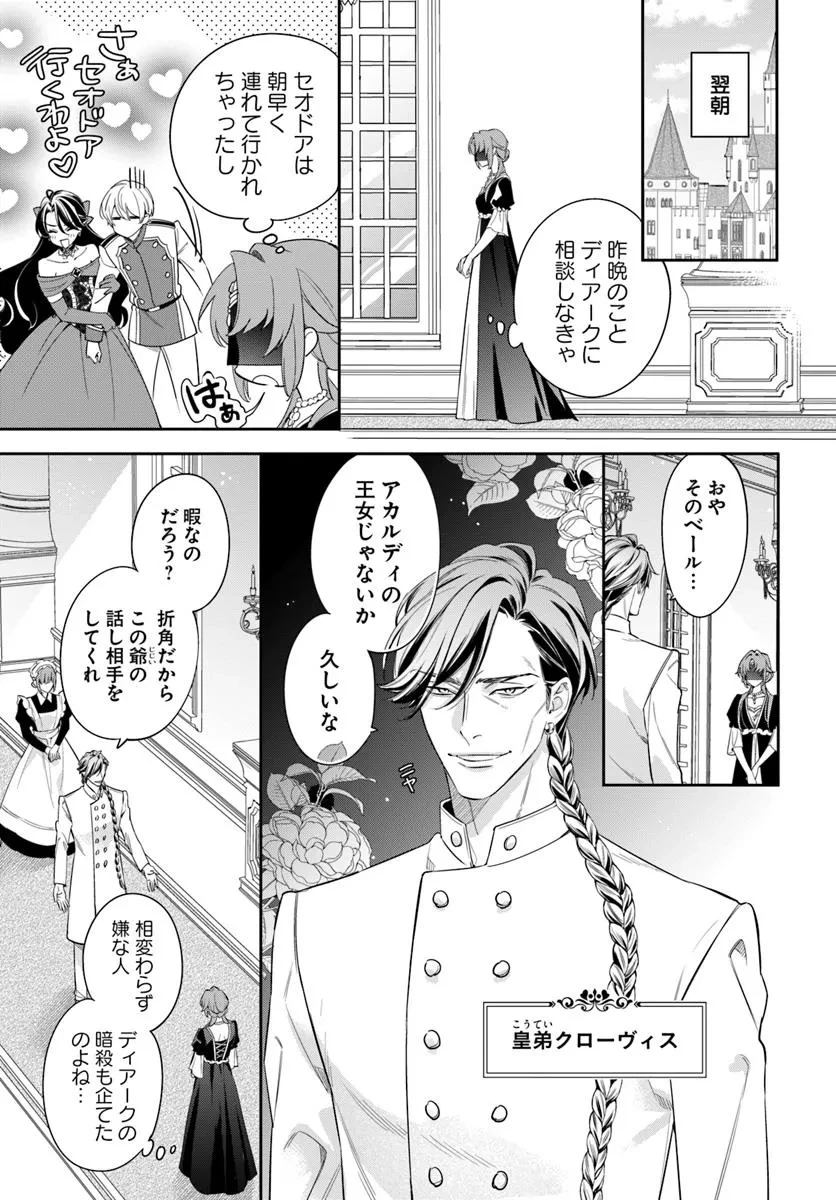 心が読める王女は婚約者の溺愛に気づかない 第5.3話 - 1