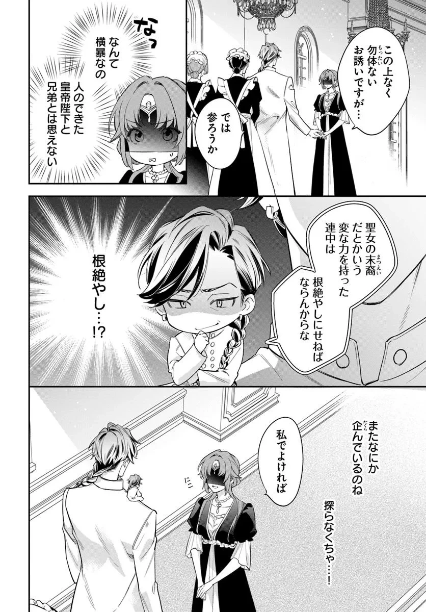 心が読める王女は婚約者の溺愛に気づかない 第5.3話 - 2