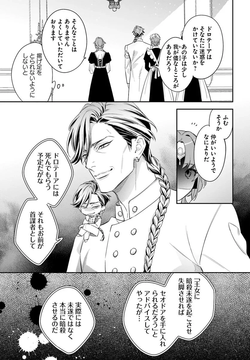 心が読める王女は婚約者の溺愛に気づかない 第5.3話 - 3