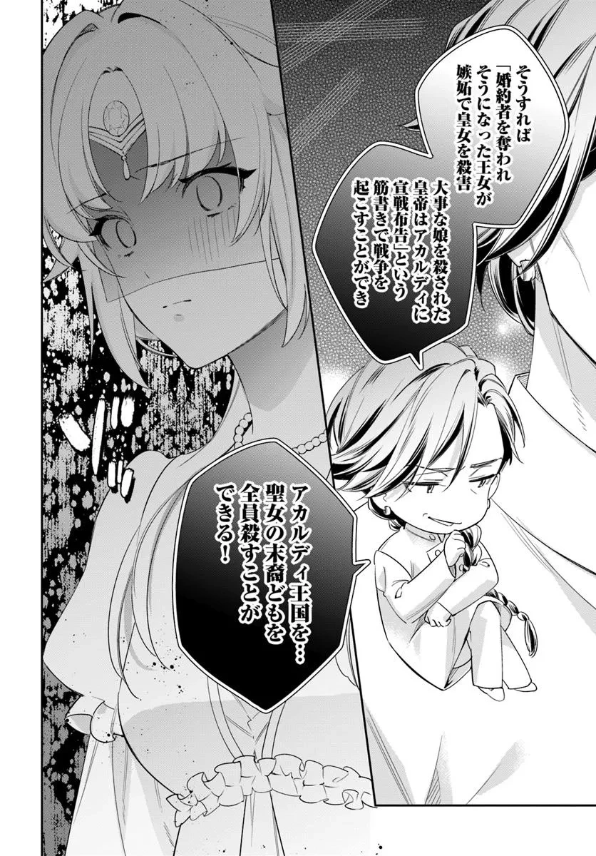 心が読める王女は婚約者の溺愛に気づかない 第5.3話 - 4