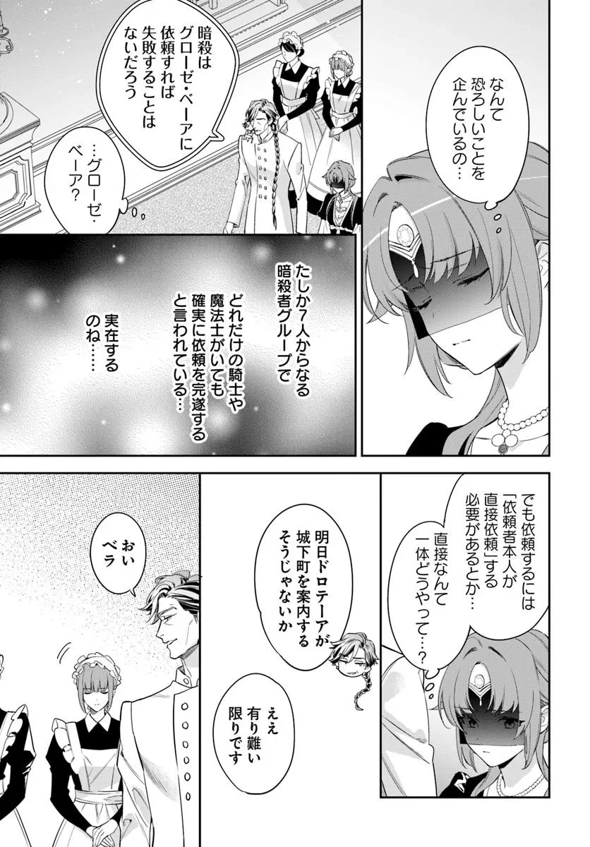 心が読める王女は婚約者の溺愛に気づかない 第5.3話 - 5