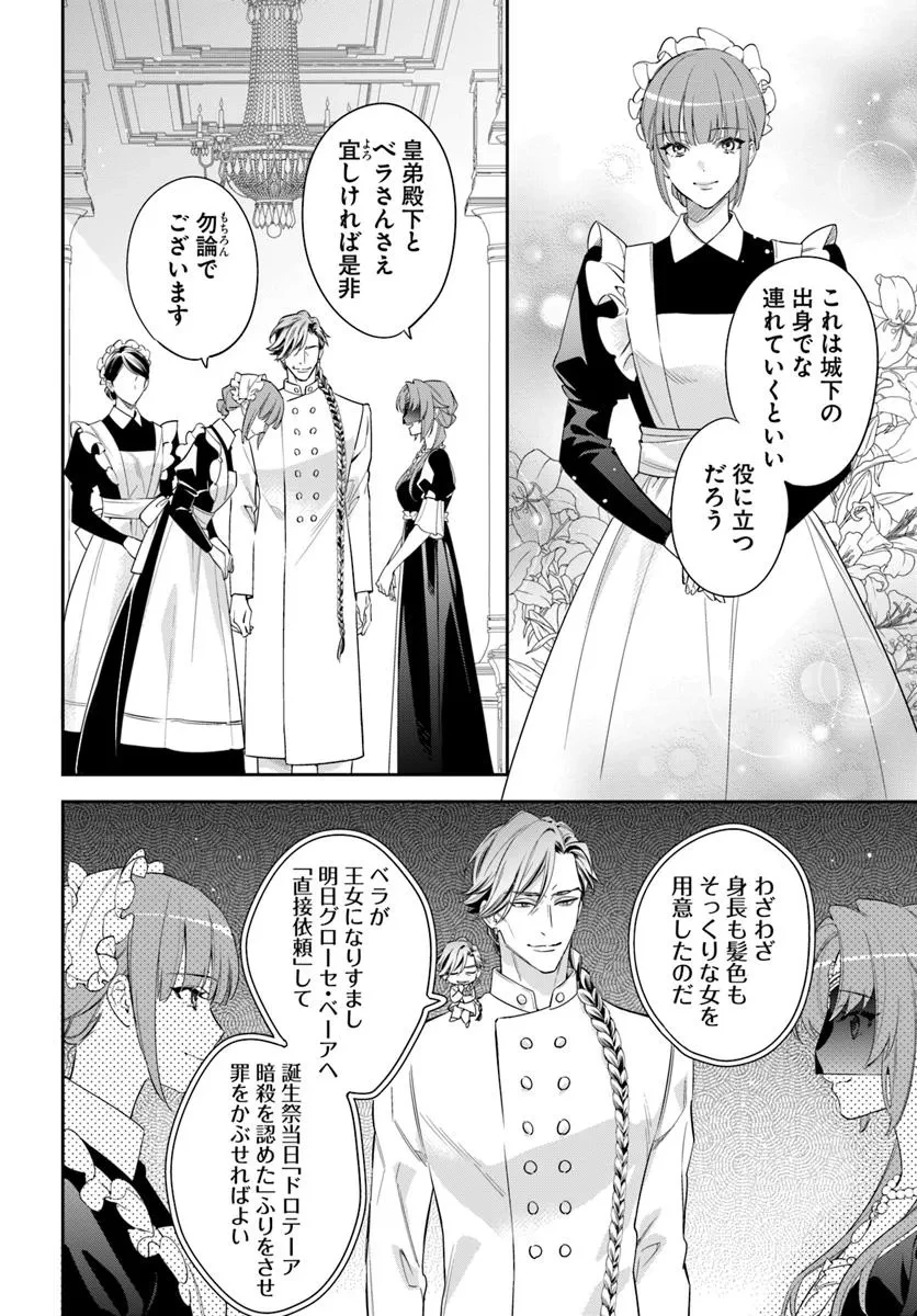 心が読める王女は婚約者の溺愛に気づかない 第5.3話 - 6