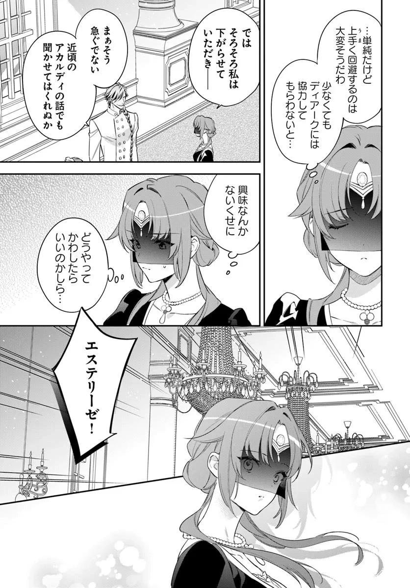 心が読める王女は婚約者の溺愛に気づかない 第5.3話 - 7