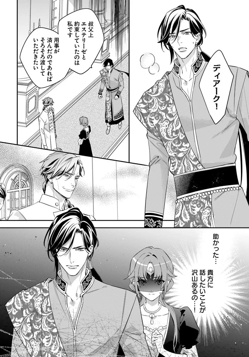 心が読める王女は婚約者の溺愛に気づかない 第5.3話 - 8