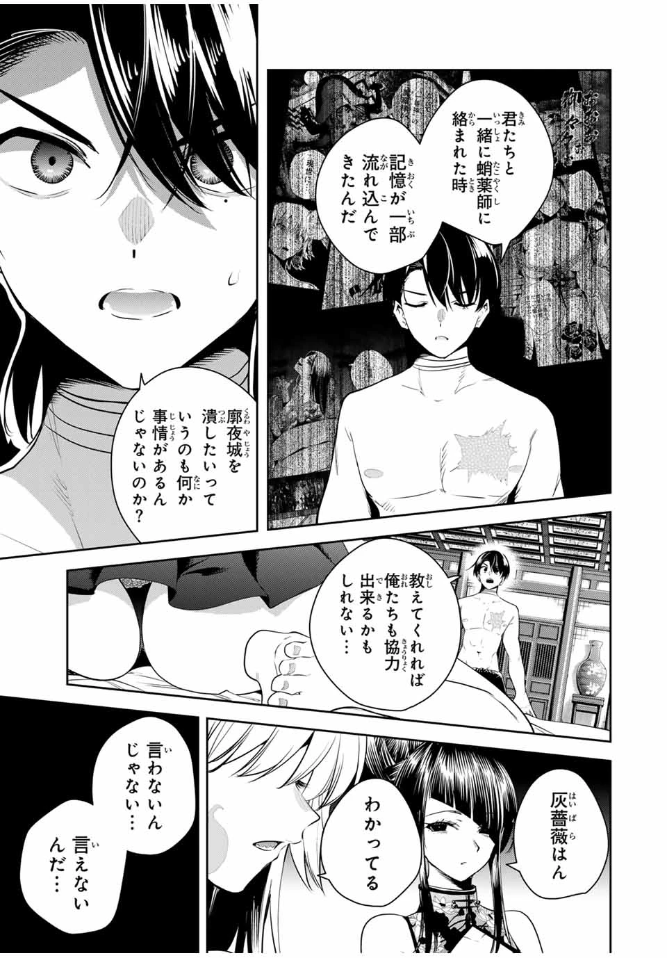 魁の花巫女 第34話 - 3