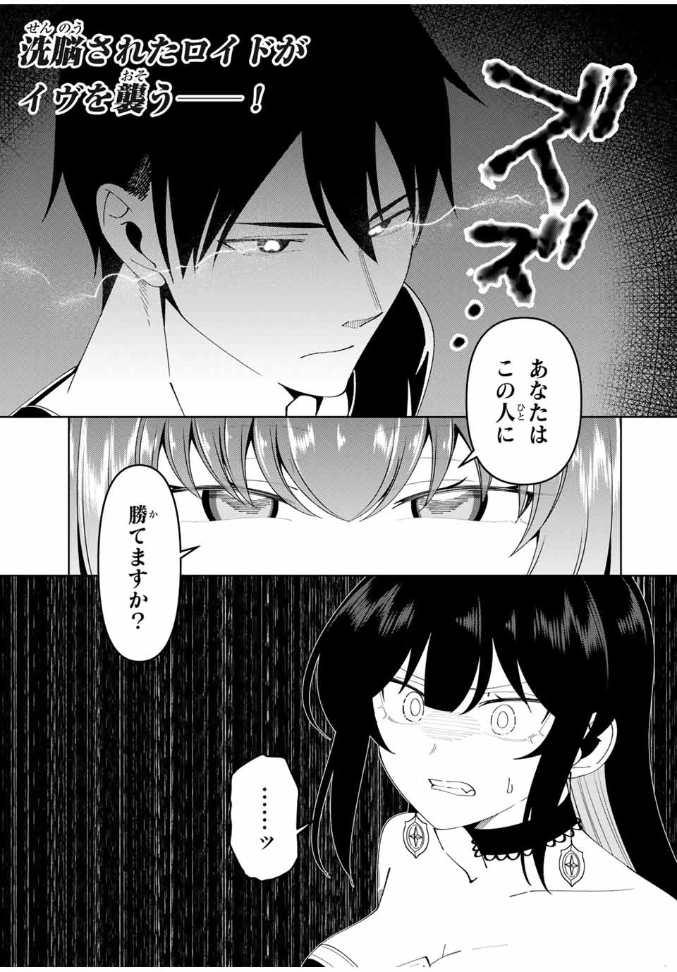 勇者と呼ばれた後に　―そして無双男は家族を創る― 第69話 - 1