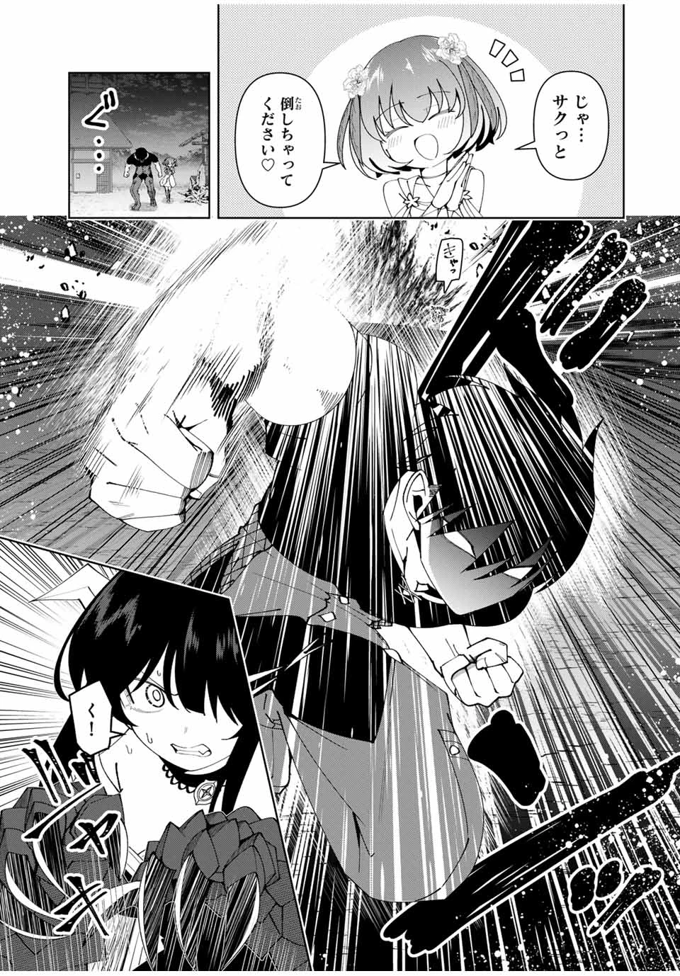 勇者と呼ばれた後に　―そして無双男は家族を創る― 第69話 - 3