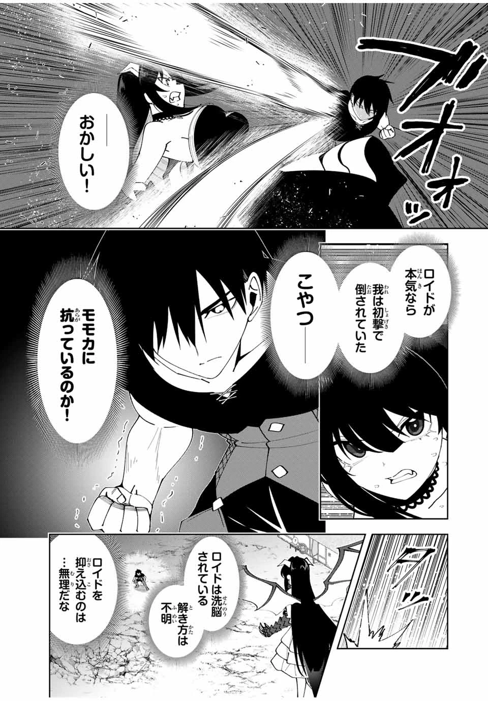 勇者と呼ばれた後に　―そして無双男は家族を創る― 第69話 - 5