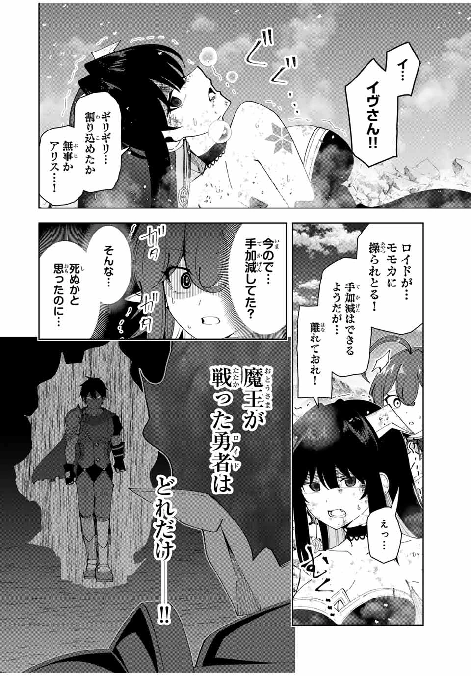 勇者と呼ばれた後に　―そして無双男は家族を創る― 第69話 - 12