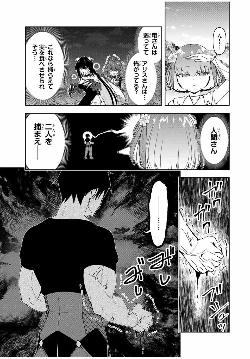 勇者と呼ばれた後に　―そして無双男は家族を創る― 第69話 - 13