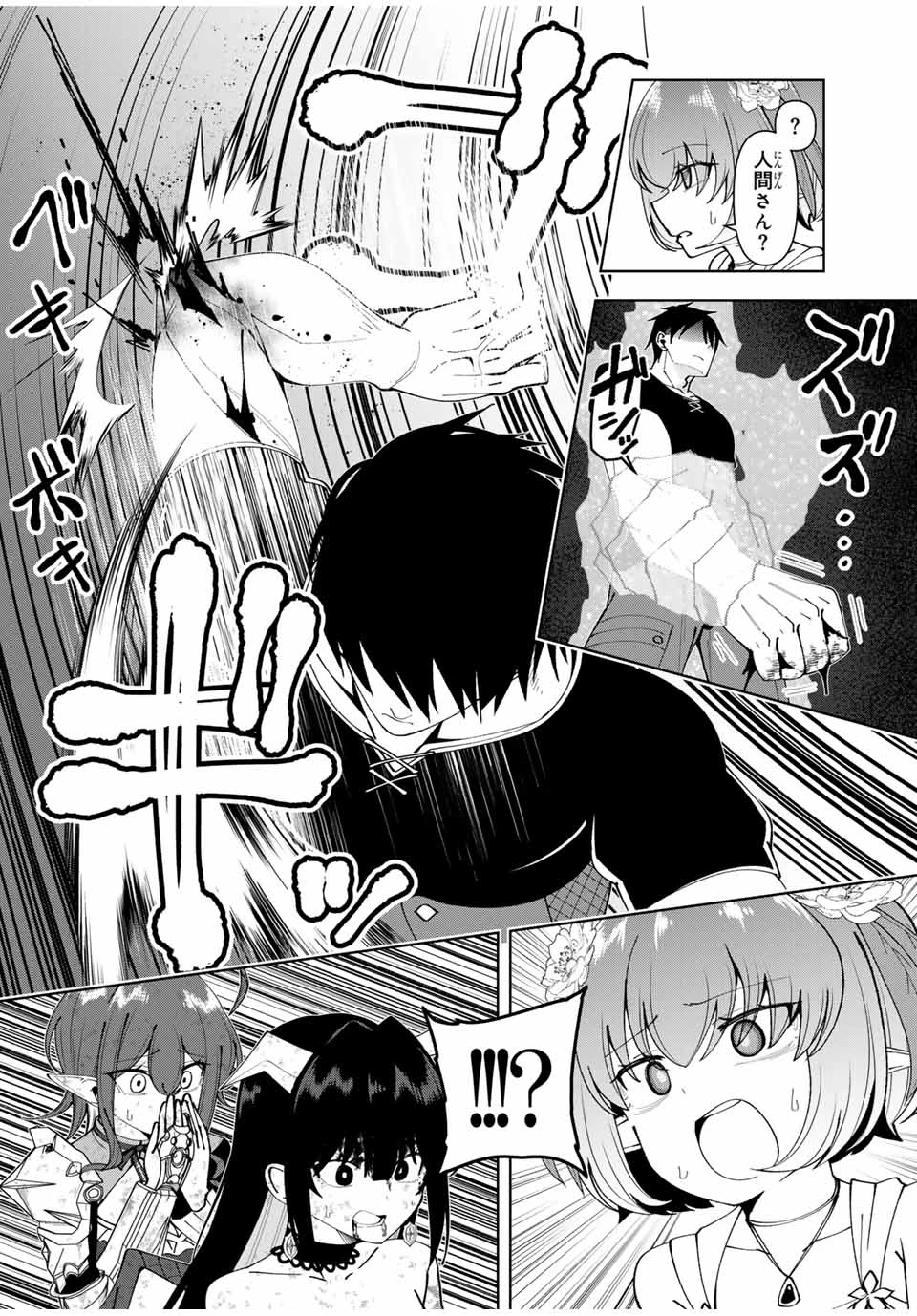 勇者と呼ばれた後に　―そして無双男は家族を創る― 第69話 - 14