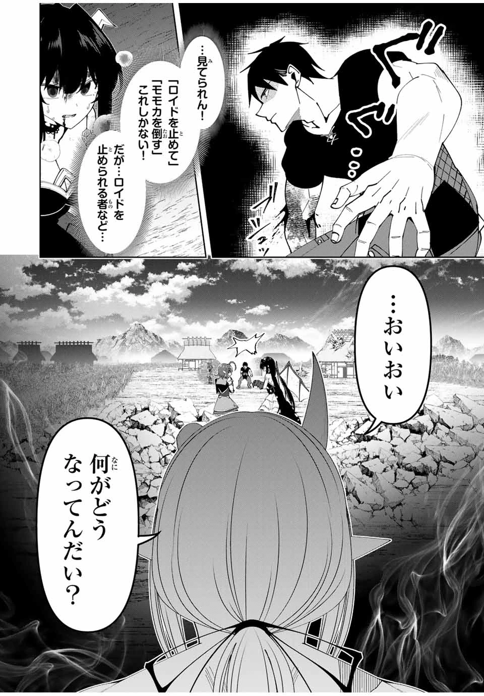 勇者と呼ばれた後に　―そして無双男は家族を創る― 第69話 - 16
