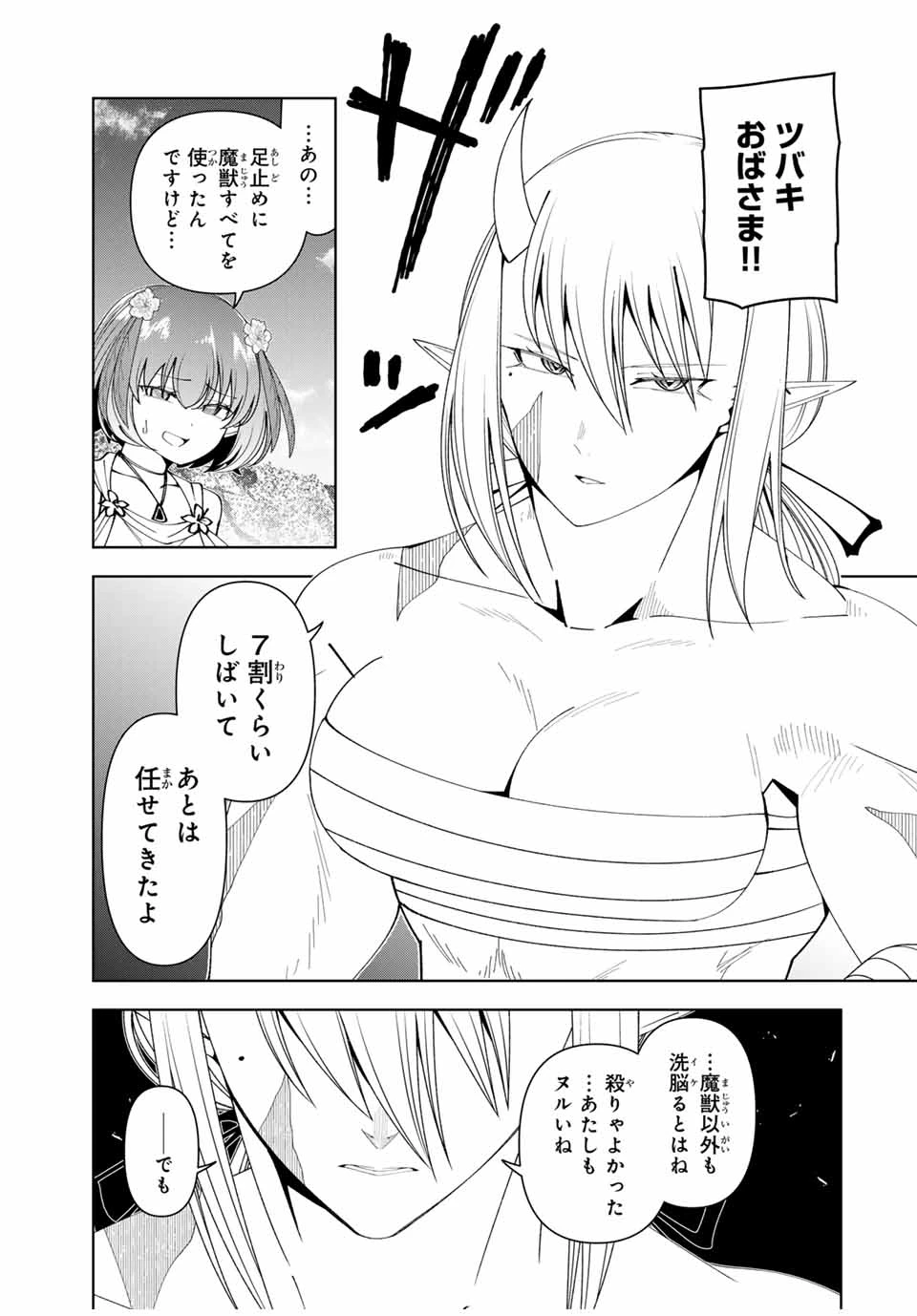 勇者と呼ばれた後に　―そして無双男は家族を創る― 第69話 - 17