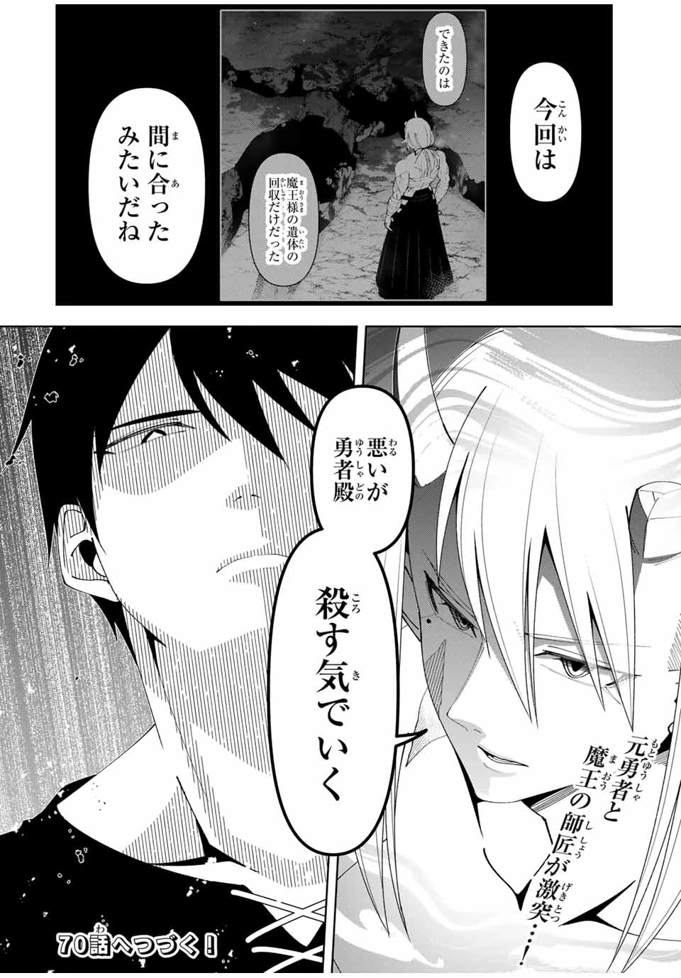 勇者と呼ばれた後に　―そして無双男は家族を創る― 第69話 - 18