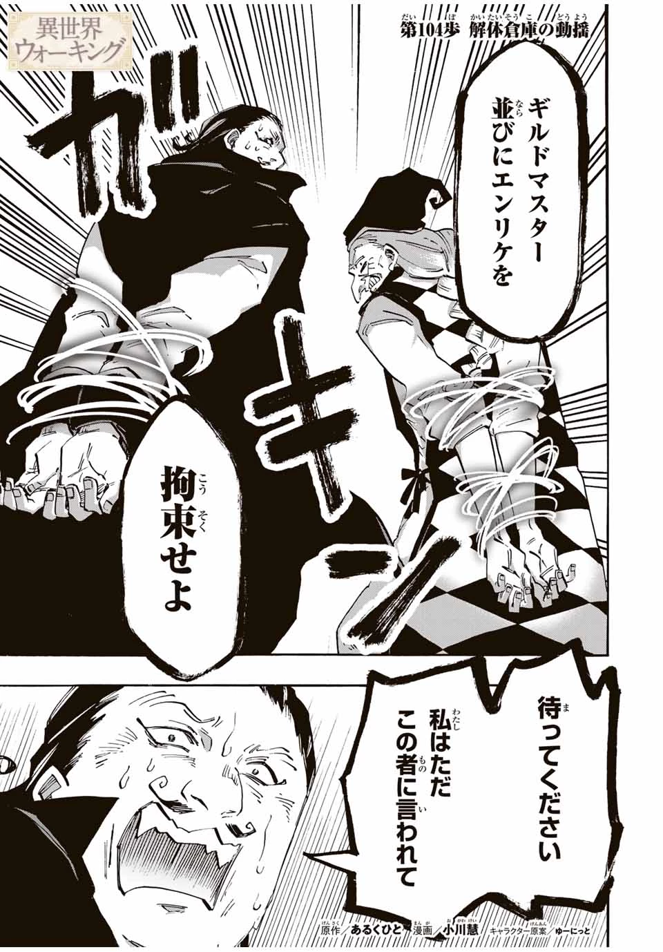 異世界ウォーキング 第104話 - 1