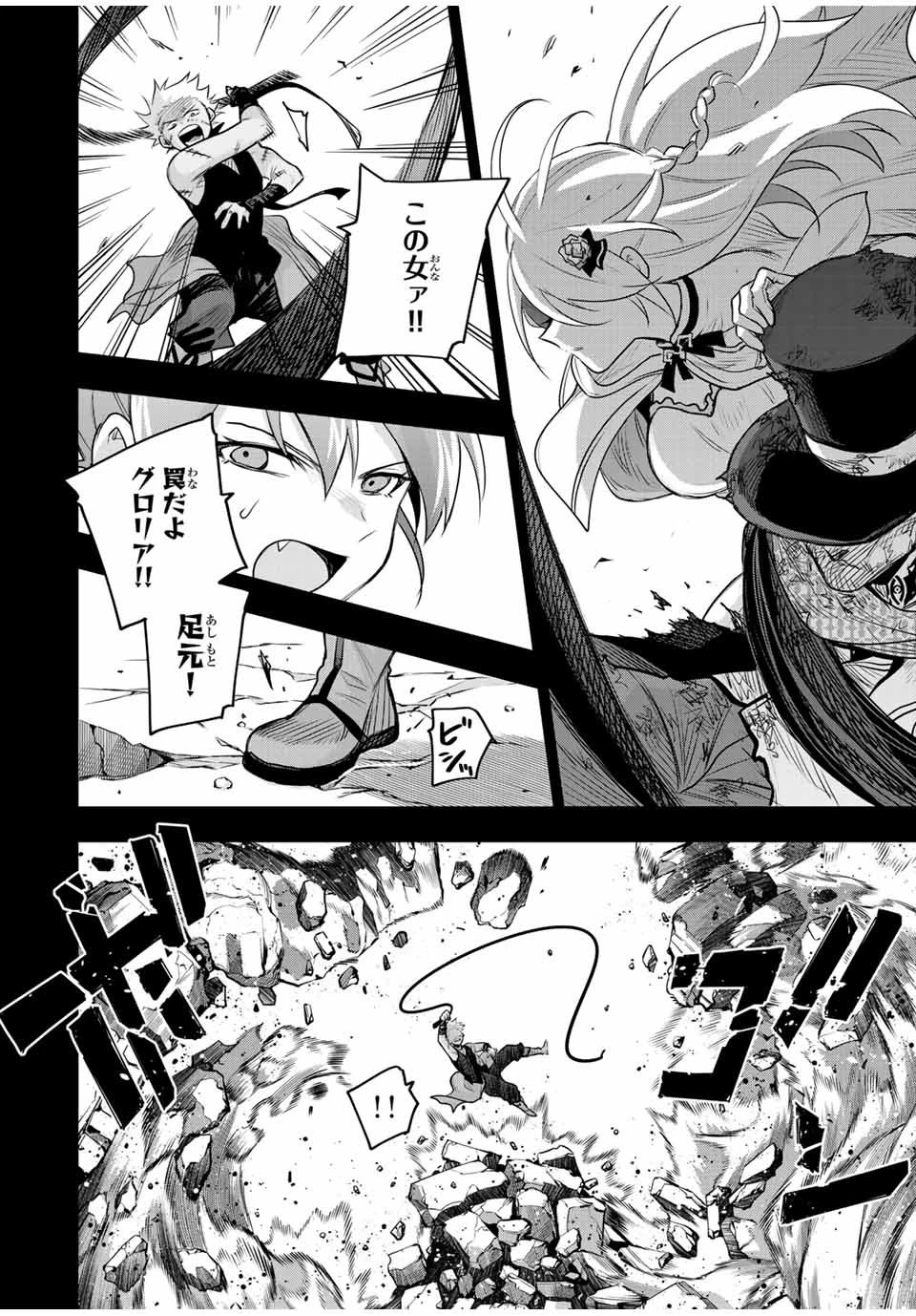 味方が弱すぎて補助魔法に徹していた宮廷魔法師、追放されて最強を目指す 第156話 - 4