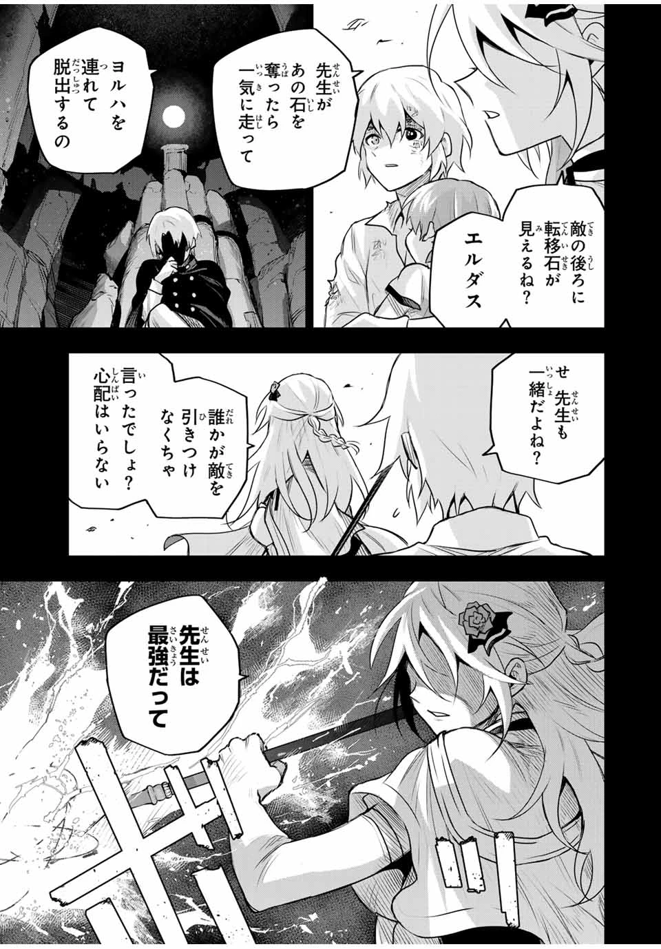 味方が弱すぎて補助魔法に徹していた宮廷魔法師、追放されて最強を目指す 第156話 - 7