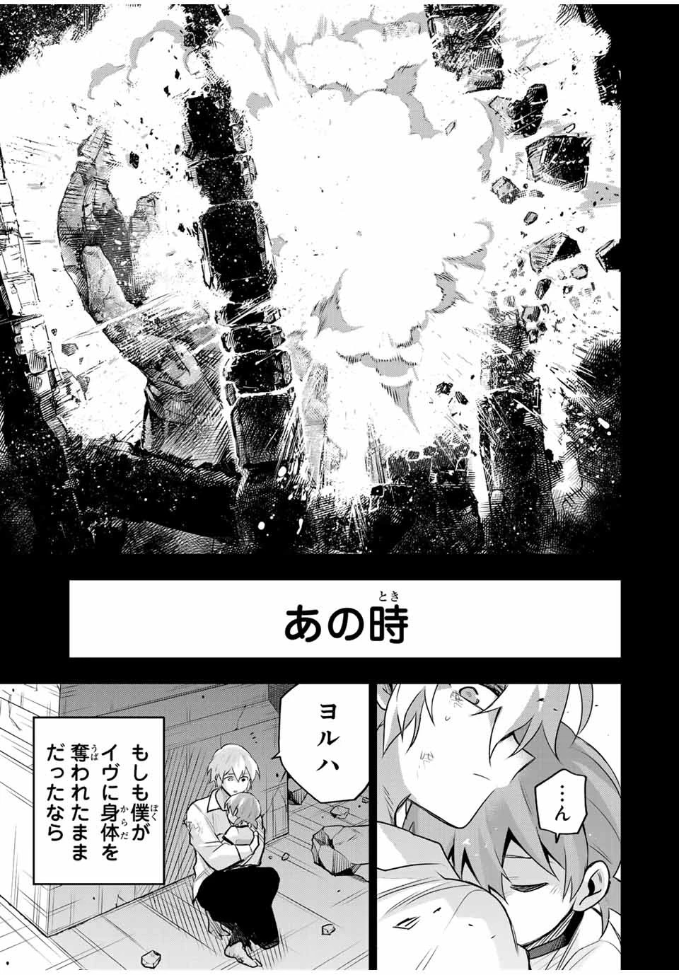 味方が弱すぎて補助魔法に徹していた宮廷魔法師、追放されて最強を目指す 第156話 - 9