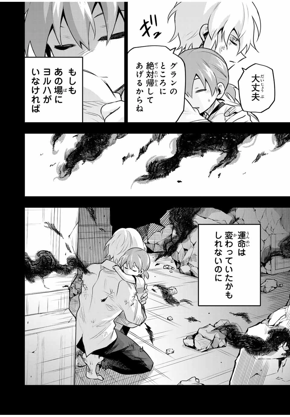 味方が弱すぎて補助魔法に徹していた宮廷魔法師、追放されて最強を目指す 第156話 - 10