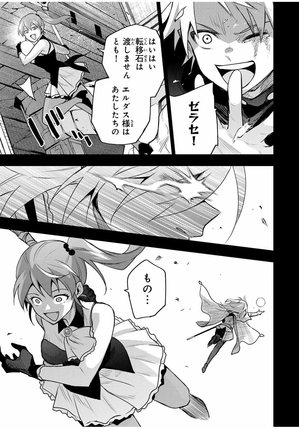 味方が弱すぎて補助魔法に徹していた宮廷魔法師、追放されて最強を目指す 第156話 - 13