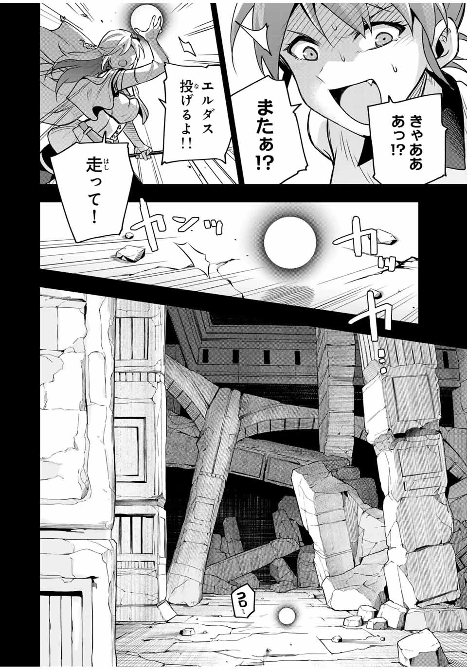 味方が弱すぎて補助魔法に徹していた宮廷魔法師、追放されて最強を目指す 第156話 - 14