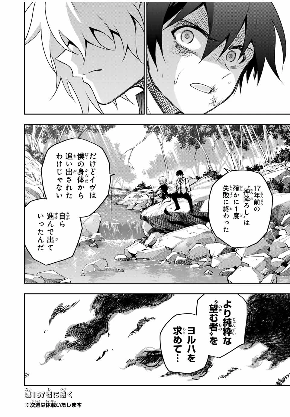 味方が弱すぎて補助魔法に徹していた宮廷魔法師、追放されて最強を目指す 第156話 - 18