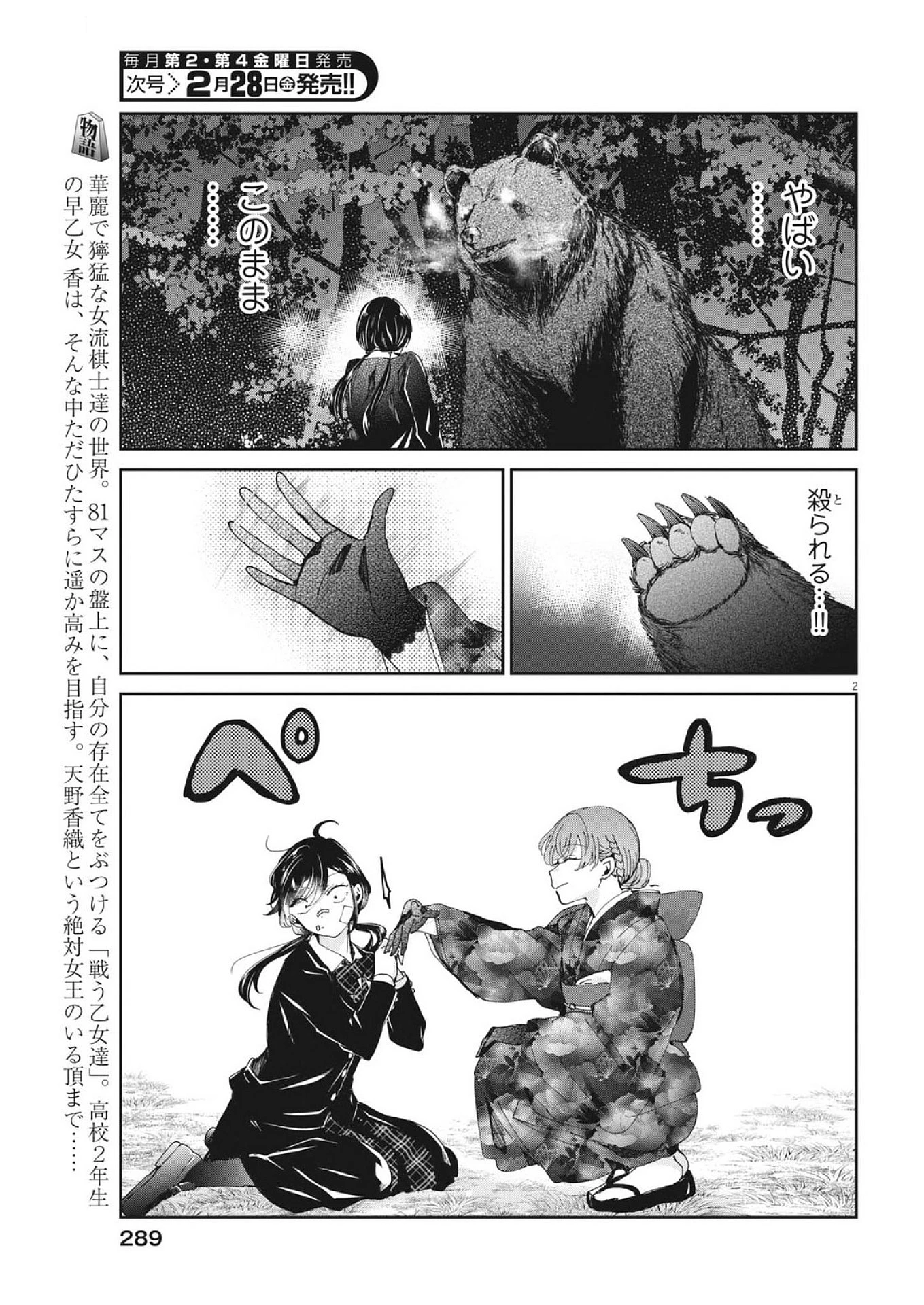 永世乙女の戦い方 第109話 - 2